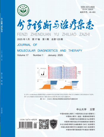 分子诊断与治疗杂志