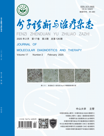 分子诊断与治疗杂志