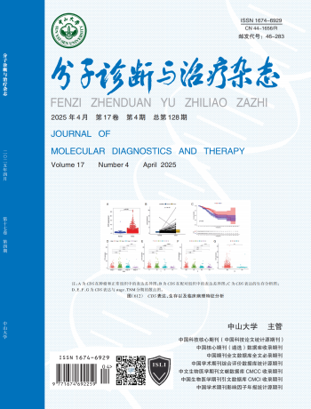 分子诊断与治疗杂志