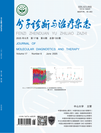 分子诊断与治疗杂志